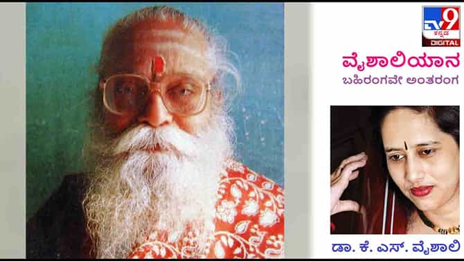 Music: ವೈಶಾಲಿಯಾನ; ‘ಮಾಡಲಿಲ್ಲವೇ ತಪವ ಕೂಡೆ ಸುಗುಣದೊಡನೆ ತಿಳಿದು, ನೋಡಿ ತ್ರಿವಿಧ ಕರಣದಲ್ಲಿ’