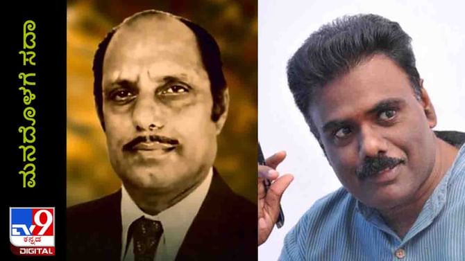 Vijaya Bhaskar’s Death Anniversary: ಸಭೆ, ಸನ್ಮಾನ, ಹಾಳುಹರಟೆ, ವಿವಾದಗಳೆಲ್ಲದರಿಂದ ದೂರ