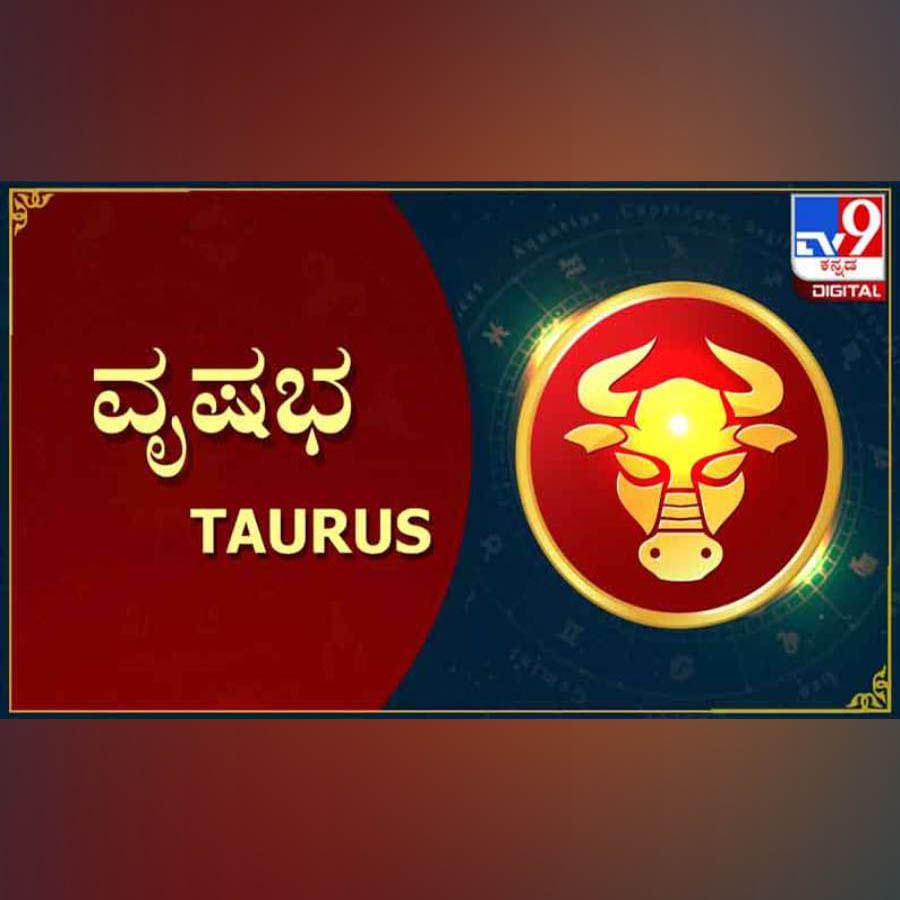 ವೃಷಭ: 
ಲಾಭಾಧಿಪತಿ (ಹನ್ನೊಂದನೇ ಮನೆ) ಹಾಗೂ ಆಯುಷ್ಯ ಸ್ಥಾನಾಧಿಪತಿ (ಎಂಟನೇ ಮನೆ) ಗುರುವು ಲಾಭ ಸ್ಥಾನದಲ್ಲೇ ಇರುವುದರಿಂದ ವ್ಯಾಪಾರ- ವ್ಯವಹಾರಗಳಲ್ಲಿ ಲಾಭ ಕಾಣಬಹುದು. ಕೆಲಸಗಳಲ್ಲಿ ಜಯ, ಮನೆ ನಿರ್ಮಾಣಕ್ಕೆ, ವಾಹನ ಖರೀದಿಗೆ, ಸೈಟು ಖರೀದಿಗೆ ಎಲ್ಲ ಬೆಂಬಲ ಸಿಗುತ್ತದೆ. ಕೆಲವರಿಗೆ ವಿದೇಶ ನೆಲದಲ್ಲೇ ಸ್ಥಿರವಾಗುವ ಅವಕಾಶಗಳಿವೆ. ಹನ್ನೆರಡರಲ್ಲಿ ರಾಹು ಇರಲಿದ್ದು, ಆಲೋಚಿಸಿ, ಖರ್ಚು ಮಾಡಿ. ಪ್ರತಿಷ್ಠೆಯ ಬೆನ್ನು ಬಿದ್ದು, ಕಂಡಾಪಟ್ಟೆ ಖರ್ಚು ಮಾಡಿ, ಸಾಲದ ಸಮಸ್ಯೆಗೆ ಸಿಲುಕಿಕೊಳ್ಳುತ್ತೀರಿ. ಯಾವ ನಿರ್ಧಾರ ತೆಗೆದುಕೊಳ್ಳುವ ಮುನ್ನ ಲೆಕ್ಕಾಚಾರ ಸರಿ ಇರಲಿ. ಈ ವರ್ಷದಲ್ಲಿ ಬಹುಪಾಲು ಸಮಯ ಹತ್ತನೇ ಮನೆಯಲ್ಲಿ ಶನಿ ಇರಲಿದ್ದು, ಉದ್ಯೋಗ ಸ್ಥಳದಲ್ಲಿ ಅನುಕೂಲ ಸಂದರ್ಭ ಇದು. ಸಟ್ಟಾ ವ್ಯವಹಾರ, ಜೂಜಿನಿಂದ ದೂರ ಇರುವುದು ಒಳ್ಳೆಯದು. ಅದನ್ನೂ ಮೀರಿಯೂ ಮುಂದುವರಿದಲ್ಲಿ ತಲೆ ತಗ್ಗಿಸುವಂಥ ಸ್ಥಿತಿ ಎದುರಾಗುತ್ತದೆ. 
