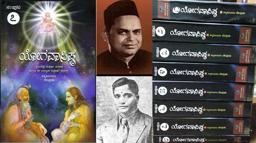 ಅದ್ವೈತ ವೇದಾಂತದ ಮೇರುಕೃತಿ ಯೋಗವಾಸಿಷ್ಠದ ಸಮಗ್ರ 7 ಸಂಪುಟ ಈಗ ಲಭ್ಯ: ಮನುಷ್ಯನ ಮನಸ್ಸಿಗಿದು ಕನ್ನಡಿ