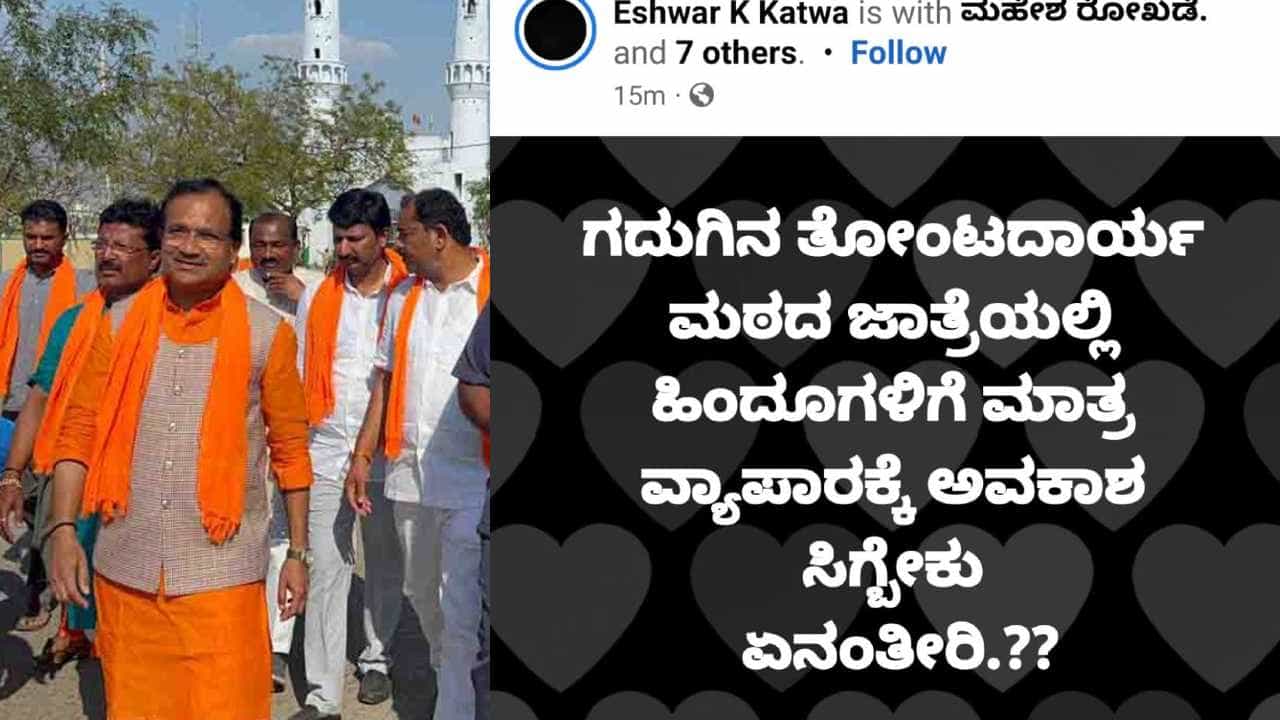 ಗದಗ: ತೋಂಟದಾರ್ಯ ಮಠದ ಜಾತ್ರೆಯಲ್ಲಿ ಅನ್ಯಧರ್ಮದ ವ್ಯಾಪಾರಸ್ಥರಿಗೆ ನಿರ್ಬಂಧಿಸಲು ಒತ್ತಾಯ ಗದಗ: ತೋಂಟದಾರ್ಯ ಮಠದ ಜಾತ್ರೆಯಲ್ಲಿ ಅನ್ಯಧರ್ಮದ ವ್ಯಾಪಾರಸ್ಥರಿಗೆ ನಿರ್ಬಂಧಿಸಲು ಒತ್ತಾಯ