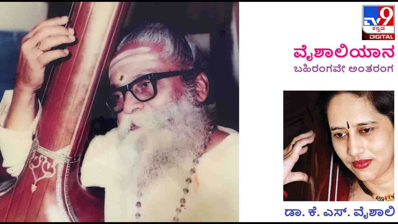 Music: ವೈಶಾಲಿಯಾನ; ಕಾಮದಹನದಂದು ಹುಟ್ಟಿದ ಗುರು ಶೇಷಾದ್ರಿ ಗವಾಯಿಯವರನ್ನು ನೆನೆಯುತ್ತ