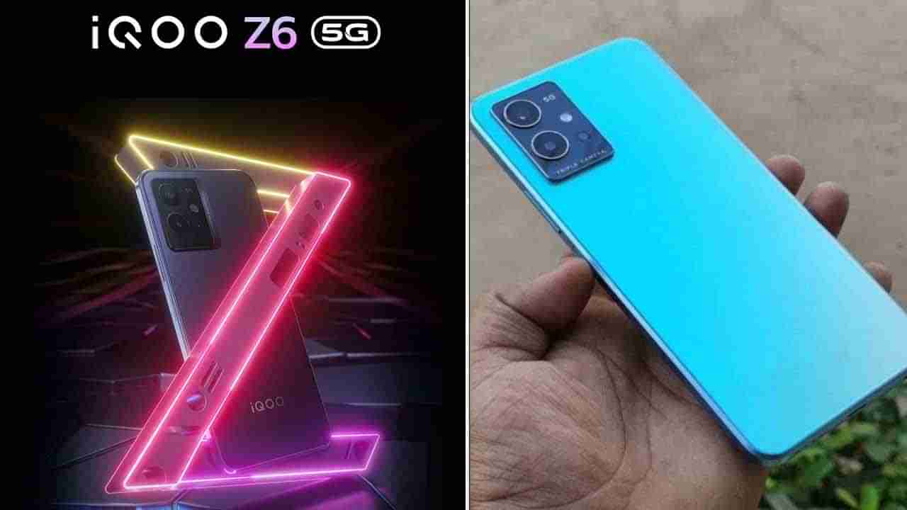 iQoo Z6 5G: ಭಾರತದಲ್ಲಿ ಅತಿ ಕಡಿಮೆ ಬೆಲೆಗೆ ಐಕ್ಯೂ Z6 5G ಸ್ಮಾರ್ಟ್​​ಫೋನ್ ಬಿಡುಗಡೆ: ಏನು ವಿಶೇಷತೆ?