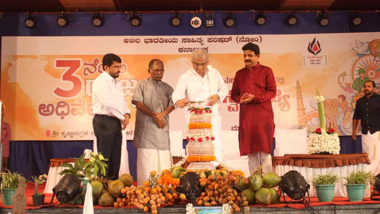 ಧರ್ಮಸ್ಥಳ ಧರ್ಮಾಧಿಕಾರಿ ವೀರೇಂದ್ರ ಹೆಗ್ಗಡೆ ಅವರಿಂದ ರಾಜ್ಯ ಸಾಹಿತ್ಯ ಅಧಿವೇಶನದ ಉದ್ಘಾಟನೆ ಧರ್ಮಸ್ಥಳ ಧರ್ಮಾಧಿಕಾರಿ ವೀರೇಂದ್ರ ಹೆಗ್ಗಡೆ ಅವರಿಂದ ರಾಜ್ಯ ಸಾಹಿತ್ಯ ಅಧಿವೇಶನದ ಉದ್ಘಾಟನೆ