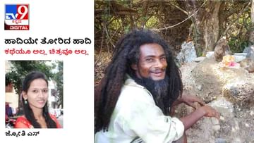 Siddi Community: ಹಾದಿಯೇ ತೋರಿದ ಹಾದಿ; ಹೊಳೆಹೊಂಡಗಳಲ್ಲಿ ಸ್ನಾನ, ಹಸಿವಾದಾಗ ಮೀನು ಕೆಂಜಿರುವೆ