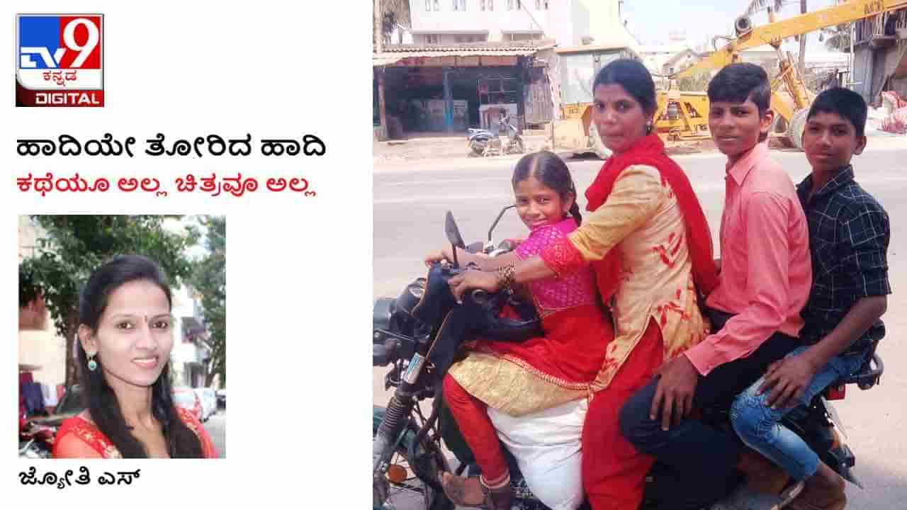 Woman: ಹಾದಿಯೇ ತೋರಿದ ಹಾದಿ; ಹೆಣ್ಣುಮಗು ಬೇಕು ಎಂದು ಗಂಡ ಆಪರೇಷನ್ ಮಾಡಿಸಲಿಲ್ಲ