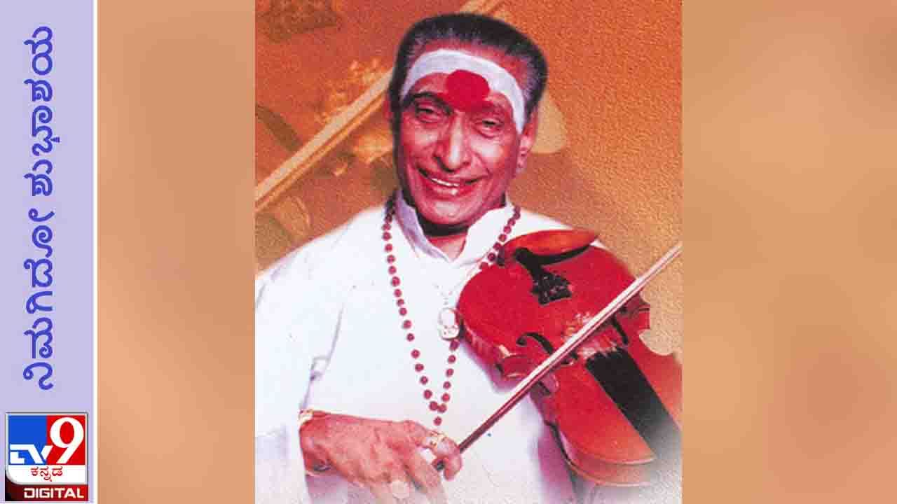 Kunnakkudi Vaidyanathan Birth Anniversary: ‘ಸರಿಯಾಗಿ ವಿಭೂತಿ ಕುಂಕುಮ ಹಚ್ಚಿಕೊಳ್ಳಲು ಕಲಿ’