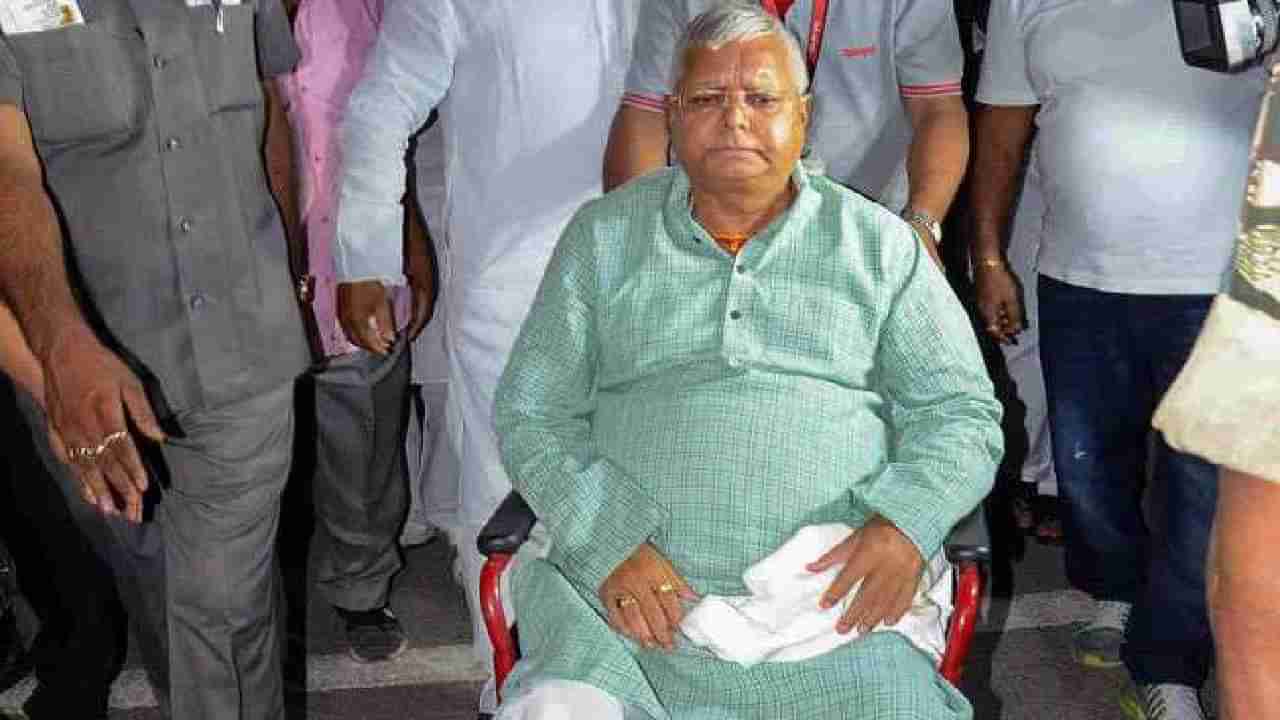 Lalu Prasad Yadav: ಲಾಲೂ ಪ್ರಸಾದ್ ಯಾದವ್ ಆರೋಗ್ಯ ಸ್ಥಿತಿ ಗಂಭೀರ; ಏಮ್ಸ್​ ಆಸ್ಪತ್ರೆಗೆ ಶಿಫ್ಟ್​