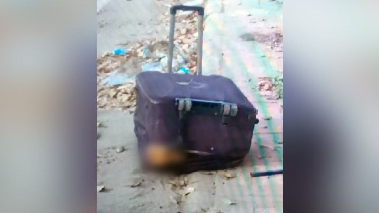 Murder: ನಾಪತ್ತೆಯಾಗಿದ್ದ ಯುವಕನ ಕತ್ತು ಸೀಳಿ ಕೊಂದು, ಸೂಟ್ಕೇಸ್ನಲ್ಲಿ ತುಂಬಿ ಬಿಸಾಡಿದ ಹಂತಕರು