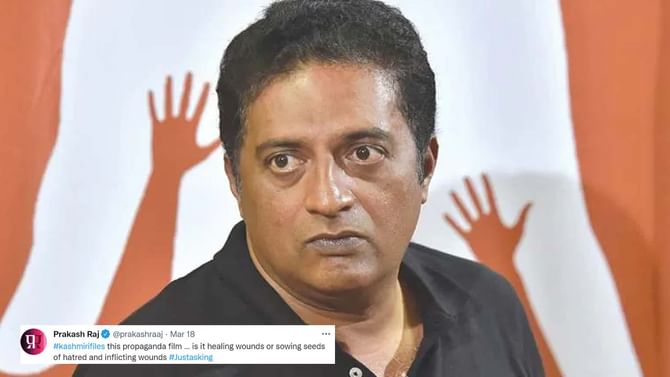 ‘ದಿ ಕಾಶ್ಮೀರ್ ಫೈಲ್ಸ್’ ಸಿನಿಮಾದಿಂದ ಆಗುವ ಅವಘಡಗಳ ಬಗ್ಗೆ ಆತಂಕ ಹೊರಹಾಕಿದ ಪ್ರಕಾಶ್ ರಾಜ್ ‘ದಿ ಕಾಶ್ಮೀರ್ ಫೈಲ್ಸ್’ ಸಿನಿಮಾದಿಂದ ಆಗುವ ಅವಘಡಗಳ ಬಗ್ಗೆ ಆತಂಕ ಹೊರಹಾಕಿದ ಪ್ರಕಾಶ್ ರಾಜ್