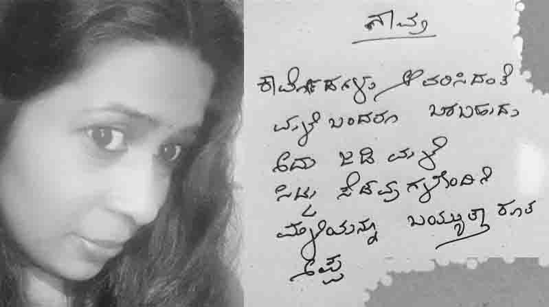 Avithakavithe Poetry Column by Kannada Writer Journalist Rashmi Kasaragodu
