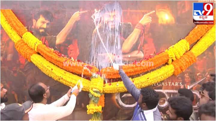 ಚಿರಂಜೀವಿ, ರಾಮ್ ಚರಣ್ ಕಟೌಟ್ಗೆ ಹಾಲಿನ ಅಭಿಷೇಕ ಮಾಡಿದ ಫ್ಯಾನ್ಸ್; ಪವನ್ ಕಲ್ಯಾಣ್ಗೂ ಜೈಕಾರ ಚಿರಂಜೀವಿ, ರಾಮ್ ಚರಣ್ ಕಟೌಟ್ಗೆ ಹಾಲಿನ ಅಭಿಷೇಕ ಮಾಡಿದ ಫ್ಯಾನ್ಸ್; ಪವನ್ ಕಲ್ಯಾಣ್ಗೂ ಜೈಕಾರ