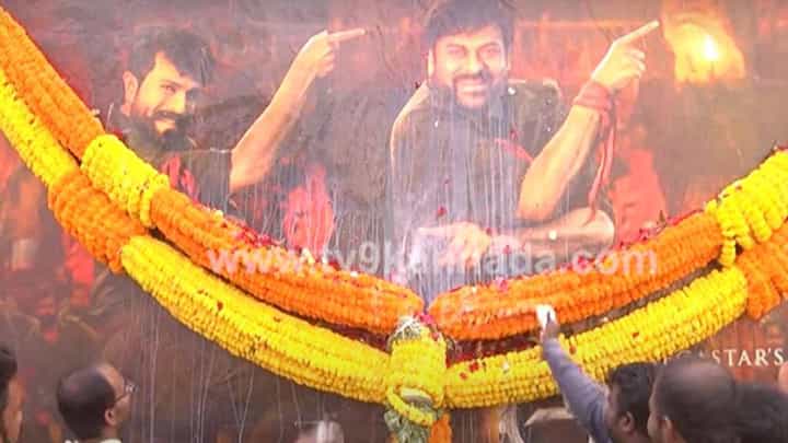 ಬಹಳ ದಿನಗಳ ನಂತರ ತೆರೆಮೇಲೆ ಕಾಣಿಸಿಕೊಂಡಿರುವ ಚಿರಂಜೀವಿ ಅಭಿಮಾನಿಗಳಿಗೆ ಸಂಭ್ರಮಿಸಲು ಬೇರೆ ಕಾರಣವೂ ಇದೆ ಬಹಳ ದಿನಗಳ ನಂತರ ತೆರೆಮೇಲೆ ಕಾಣಿಸಿಕೊಂಡಿರುವ ಚಿರಂಜೀವಿ ಅಭಿಮಾನಿಗಳಿಗೆ ಸಂಭ್ರಮಿಸಲು ಬೇರೆ ಕಾರಣವೂ ಇದೆ