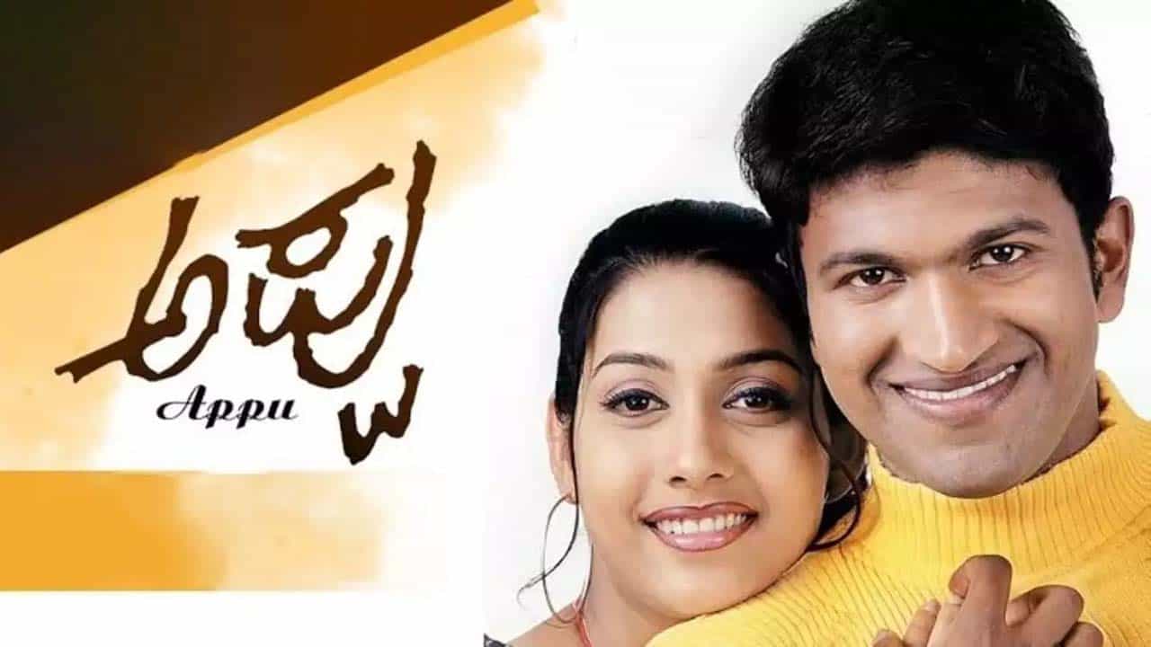 ಪುನೀತ್ ನಟನೆಯ ‘ಅಪ್ಪು’ ಚಿತ್ರಕ್ಕೆ 20 ವರ್ಷ; ನಟಿ ರಕ್ಷಿತಾ ಹೇಳಿದ್ದೇನು? ಪುನೀತ್ ನಟನೆಯ ‘ಅಪ್ಪು’ ಚಿತ್ರಕ್ಕೆ 20 ವರ್ಷ; ನಟಿ ರಕ್ಷಿತಾ ಹೇಳಿದ್ದೇನು?