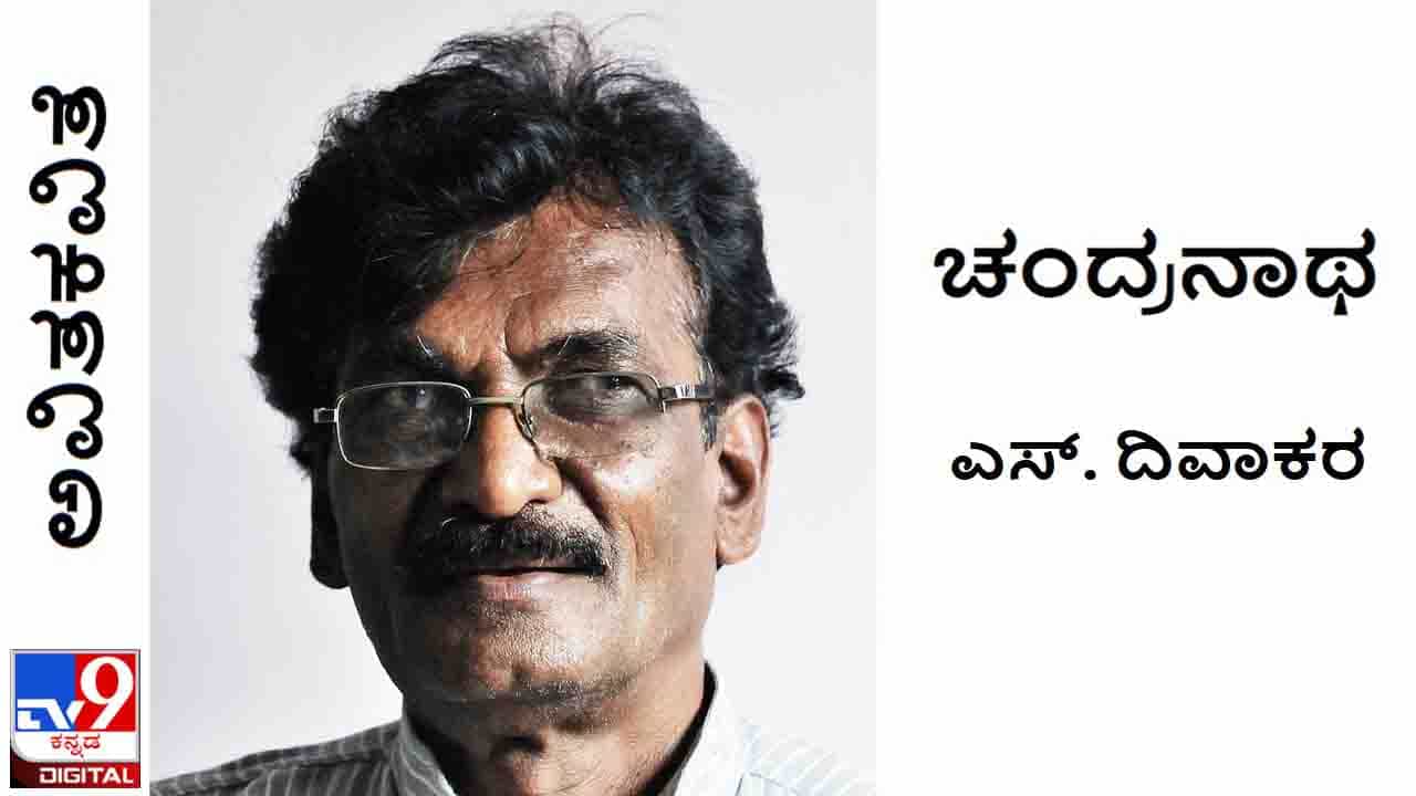 Poetry: ಅವಿತಕವಿತೆ; ಕಿತ್ತಳೆ ಇಂದಿನ ಕಿತ್ತಳೆಯಾಗಿರುವುದಿಲ್ಲ, ಮಾರುವವರೂ ಬೇರೆ ಅವರ ಕೂಗೂ ಮೊದಲಿನವರ ಕೂಗಲ್ಲ Poetry: ಅವಿತಕವಿತೆ; ಕಿತ್ತಳೆ ಇಂದಿನ ಕಿತ್ತಳೆಯಾಗಿರುವುದಿಲ್ಲ, ಮಾರುವವರೂ ಬೇರೆ ಅವರ ಕೂಗೂ ಮೊದಲಿನವರ ಕೂಗಲ್ಲ