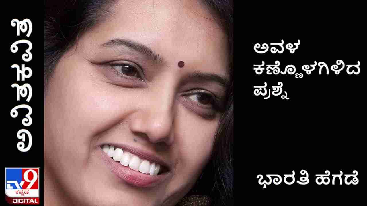 Poetry: ಅವಿತಕವಿತೆ; ಲೆಕ್ಕಕ್ಕೆ ಸಿಗದ ಪಾಪದ ಹೂವುಗಳ ಪರಿಮಳದ ನೀರೆಲ್ಲ ನದಿಯಾಗಿ ಹರಿಯುತ್ತಿದೆ