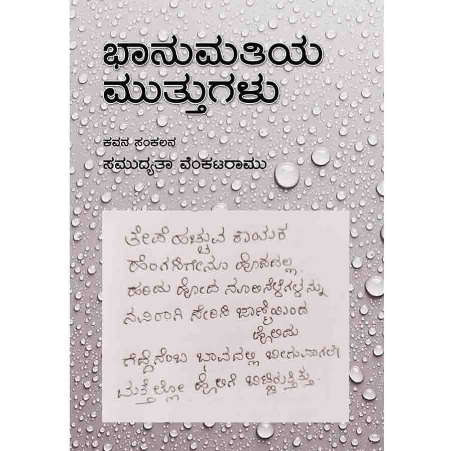 AvithaKavithe Kannada Poetry Column by Samudyata Venkataramu