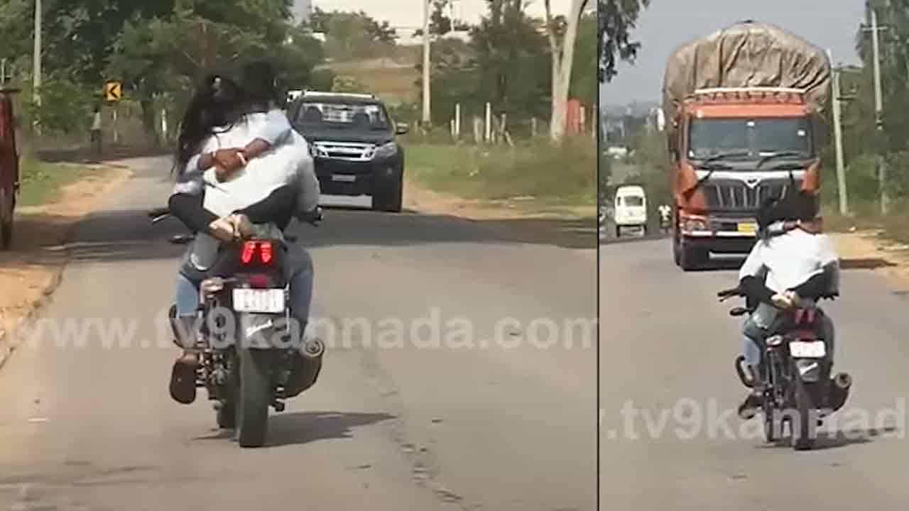 ಚಲಿಸುವ ಬೈಕ್ ಮೇಲೆ ರೊಮಾನ್ಸ್: ಪ್ರಕರಣ ದಾಖಲಿಸಿ ಯುವಕ, ಬೈಕ್ ವಶಕ್ಕೆ ಪಡೆದ ಚಾಮರಾಜನಗರ ಪೊಲೀಸರು ಚಲಿಸುವ ಬೈಕ್ ಮೇಲೆ ರೊಮಾನ್ಸ್: ಪ್ರಕರಣ ದಾಖಲಿಸಿ ಯುವಕ, ಬೈಕ್ ವಶಕ್ಕೆ ಪಡೆದ ಚಾಮರಾಜನಗರ ಪೊಲೀಸರು