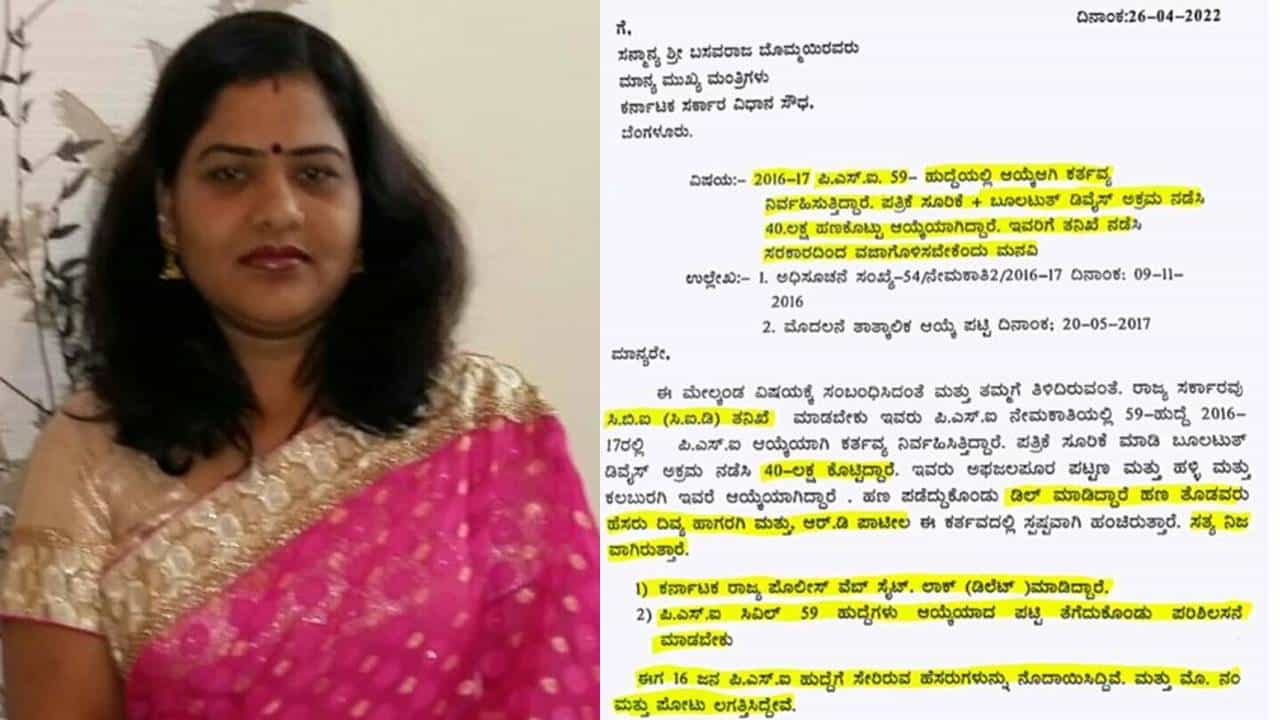 ಮತ್ತೊಂದು ದಿವ್ಯ ಕೊಡುಗೆ! ’6 ವರ್ಷ ಹಿಂದೆಯೇ ದಿವ್ಯಾ ಹಾಗರಗಿ ಮೂಲಕ 16 ಪಿಎಸ್ಐಗಳು ಆಯ್ಕೆಯಾಗಿದ್ದಾರೆ ಮಹಾಸ್ವಾಮಿ!’ ಮತ್ತೊಂದು ದಿವ್ಯ ಕೊಡುಗೆ! ’6 ವರ್ಷ ಹಿಂದೆಯೇ ದಿವ್ಯಾ ಹಾಗರಗಿ ಮೂಲಕ 16 ಪಿಎಸ್ಐಗಳು ಆಯ್ಕೆಯಾಗಿದ್ದಾರೆ ಮಹಾಸ್ವಾಮಿ!’
