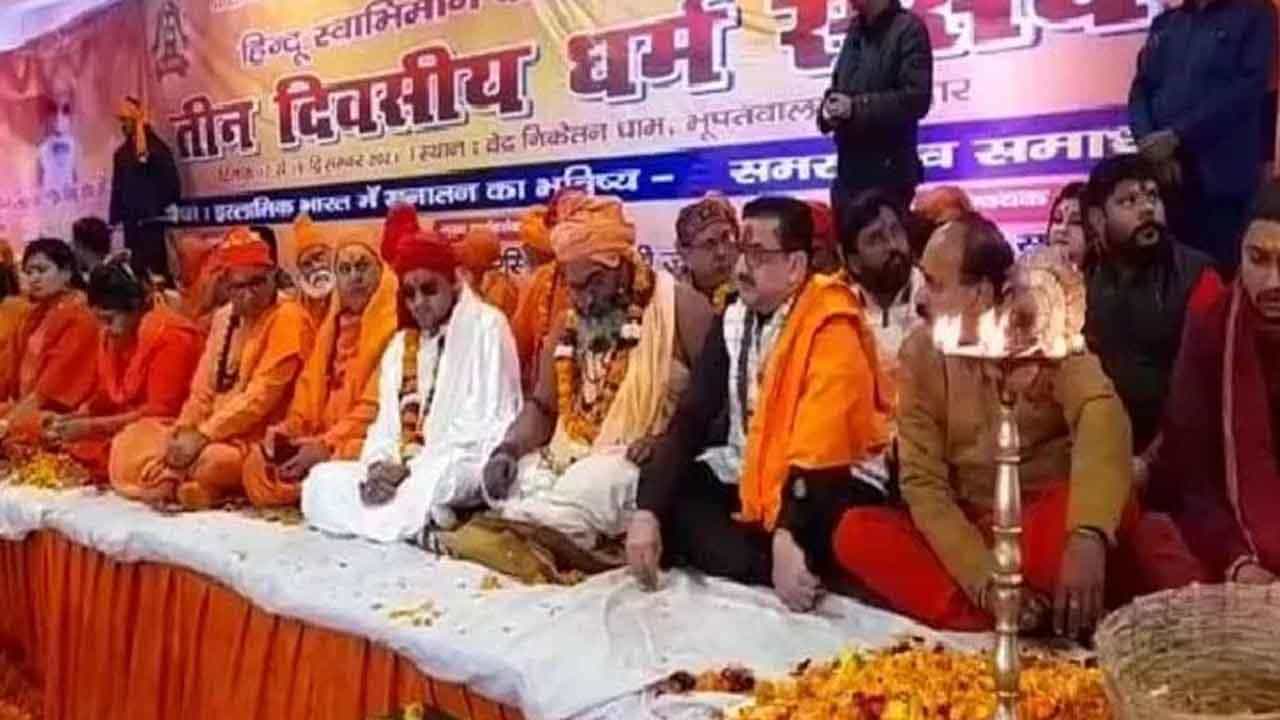 ಧರಮ್ ಸಂಸದ್ ಕುರಿತು ಉತ್ತರಾಖಂಡ ಸರ್ಕಾರವನ್ನು ತರಾಟೆಗೆ ತೆಗೆದುಕೊಂಡ ಸುಪ್ರೀಂಕೋರ್ಟ್ ಧರಮ್ ಸಂಸದ್ ಕುರಿತು ಉತ್ತರಾಖಂಡ ಸರ್ಕಾರವನ್ನು ತರಾಟೆಗೆ ತೆಗೆದುಕೊಂಡ ಸುಪ್ರೀಂಕೋರ್ಟ್