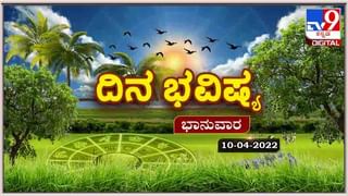 Horoscope Today- ದಿನ ಭವಿಷ್ಯ; ಈ ರಾಶಿಯ ವ್ಯಾಪಾರಿಗಳು ಈ ದಿನ ಸರಾಸರಿ ಲಾಭ ಗಳಿಸುವ ಸಾಧ್ಯತೆಯಿದೆ