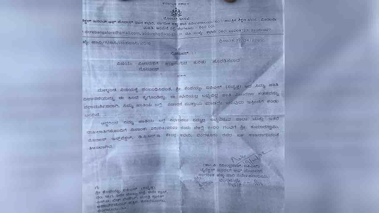 ನಕಲಿ ಜಾತಿ ಪ್ರಮಾಣಪತ್ರ ಕೇಸ್; ನಿವೃತ್ತ ಐಪಿಎಸ್ ಅಧಿಕಾರಿ ಕೆಂಪಯ್ಯಗೆ ಮತ್ತೆ ಸಂಕಷ್ಟ, ವಿಚಾರಣೆಗೆ ಹಾಜರಾಗುವಂತೆ ನೋಟಿಸ್ ನಕಲಿ ಜಾತಿ ಪ್ರಮಾಣಪತ್ರ ಕೇಸ್; ನಿವೃತ್ತ ಐಪಿಎಸ್ ಅಧಿಕಾರಿ ಕೆಂಪಯ್ಯಗೆ ಮತ್ತೆ ಸಂಕಷ್ಟ, ವಿಚಾರಣೆಗೆ ಹಾಜರಾಗುವಂತೆ ನೋಟಿಸ್