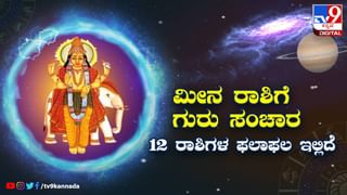 Horoscope Today- ದಿನ ಭವಿಷ್ಯ; ಈ ರಾಶಿಯವರ ಸಣ್ಣ ಭಿನ್ನಾಭಿಪ್ರಾಯ ಜೀವನ ಸಂಗಾತಿಯೊಂದಿಗೆ ಗೊಂದಲ ತಂದಿಡುವುದು