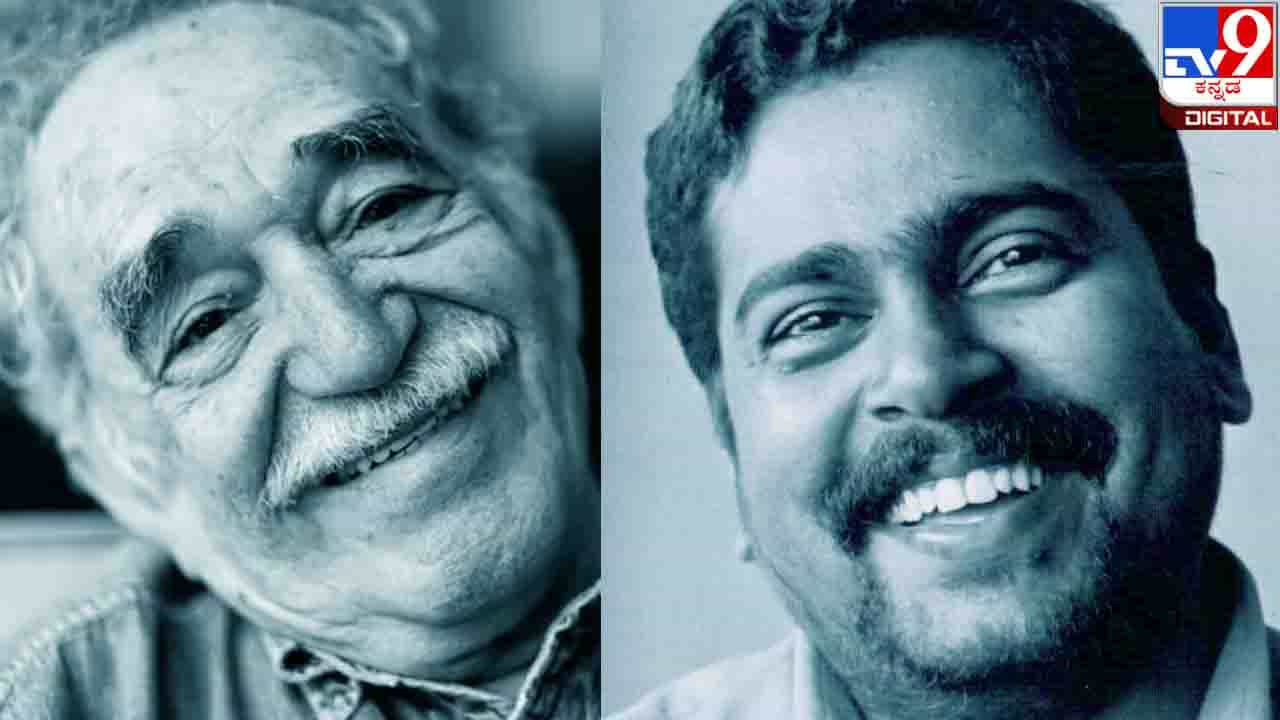Gabriel Garcia Marquez Death Anniversary: ಪ್ರೀತಿ ಕೂಡ ಚುಕ್ಕಾಣಿಯಾಗದೇ ಹೋದರೆ ಏನು ಮಾಡಬೇಕು Gabriel Garcia Marquez Death Anniversary: ಪ್ರೀತಿ ಕೂಡ ಚುಕ್ಕಾಣಿಯಾಗದೇ ಹೋದರೆ ಏನು ಮಾಡಬೇಕು