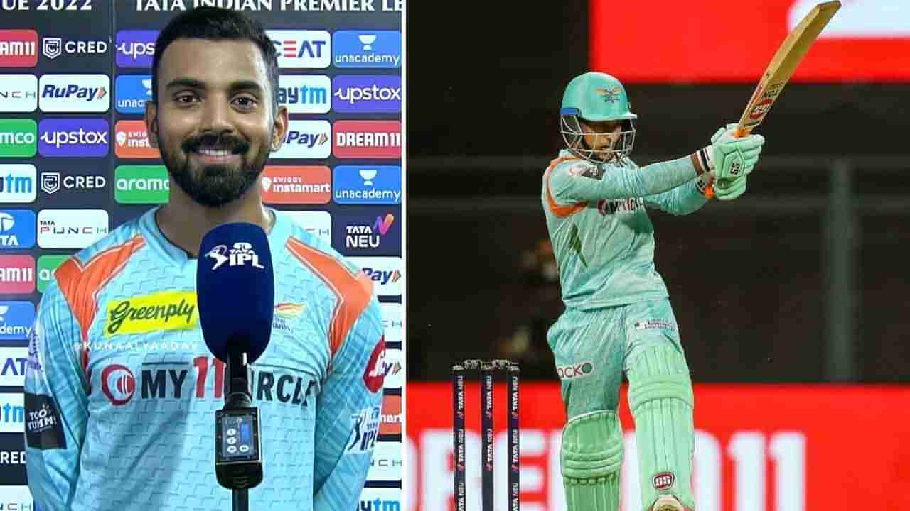 KL Rahul: ಸಿಎಸ್​ಕೆಯನ್ನು ಬಗ್ಗು ಬಡಿದ ಬಳಿಕ ಕೆಎಲ್ ರಾಹುಲ್ ಆಡಿದ ಮಾತುಗಳೇನು ಕೇಳಿ