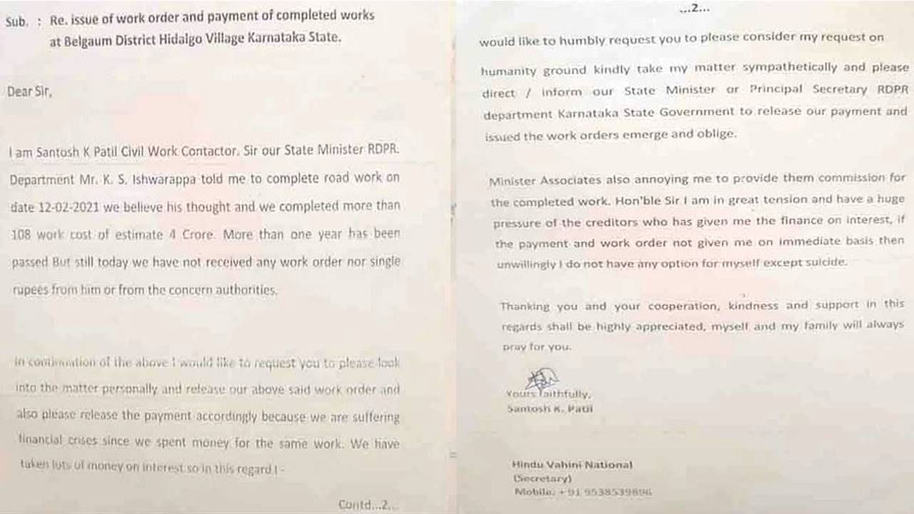 Bribe allegation by Contractor Santosh Patil against rural development minister KS Eshwarappa details given here 