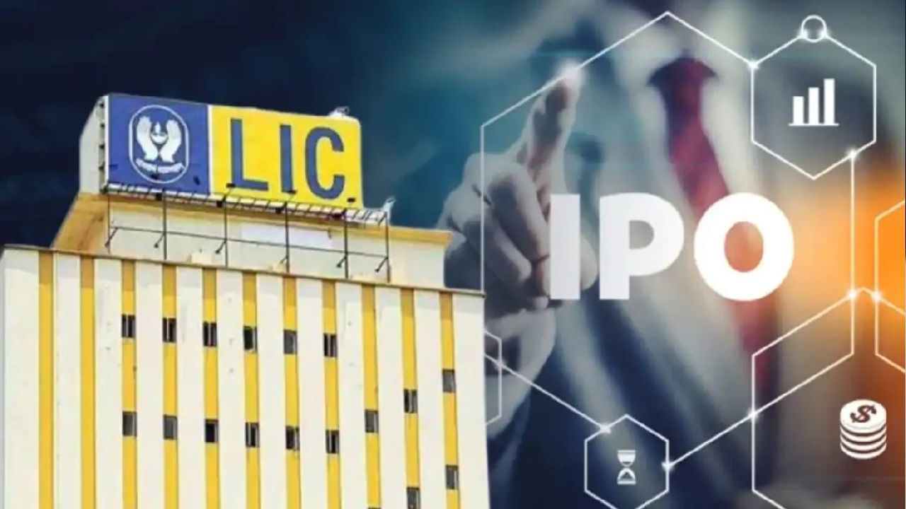 LIC IPO: ಎಲ್​ಐಸಿ ಐಪಿಒದಲ್ಲಿ ಭಾಗಿಯಾಗಬೇಕೆ? ನಿಮ್ಮ ಎಲ್ಲ ಪ್ರಶ್ನೆಗಳಿಗೆ ಇಲ್ಲಿದೆ ಉತ್ತರ