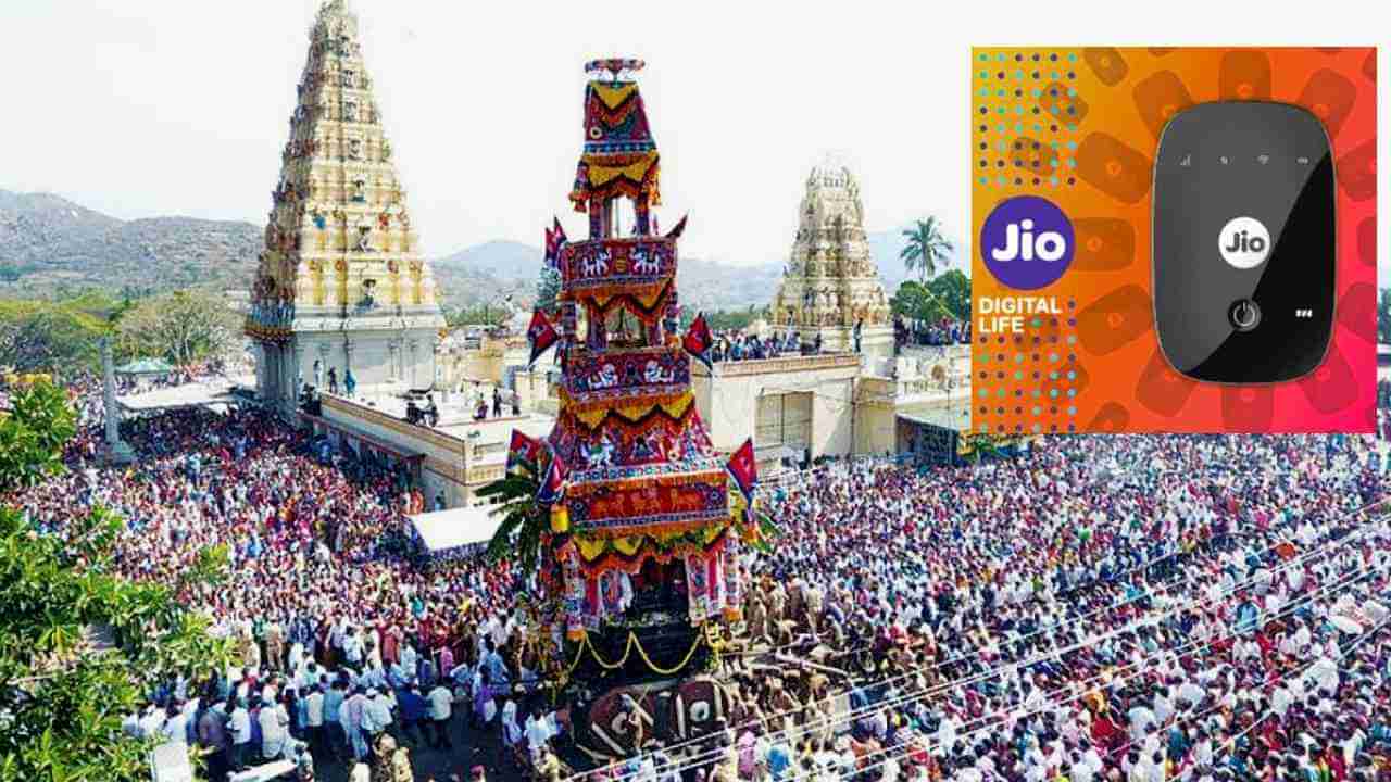 Jio 4G in MM Hills: ಮಲೆ ಮಹದೇಶ್ವರ ಬೆಟ್ಟ ಪ್ರದೇಶದಲ್ಲಿ ಇನ್ಮುಂದೆ ಜಿಯೋ 4ಜಿ ಸೇವೆ ನಿತ್ಯೋತ್ಸವ