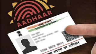 Aadhaar Card: ಆಧಾರ್ ಕಾರ್ಡ್‌ನ ವಿವಿಧ ರೂಪಗಳ ಜತೆಗೆ ಅವುಗಳ ವೈಶಿಷ್ಟ್ಯದ ಬಗ್ಗೆ ತಿಳಿಯಿರಿ