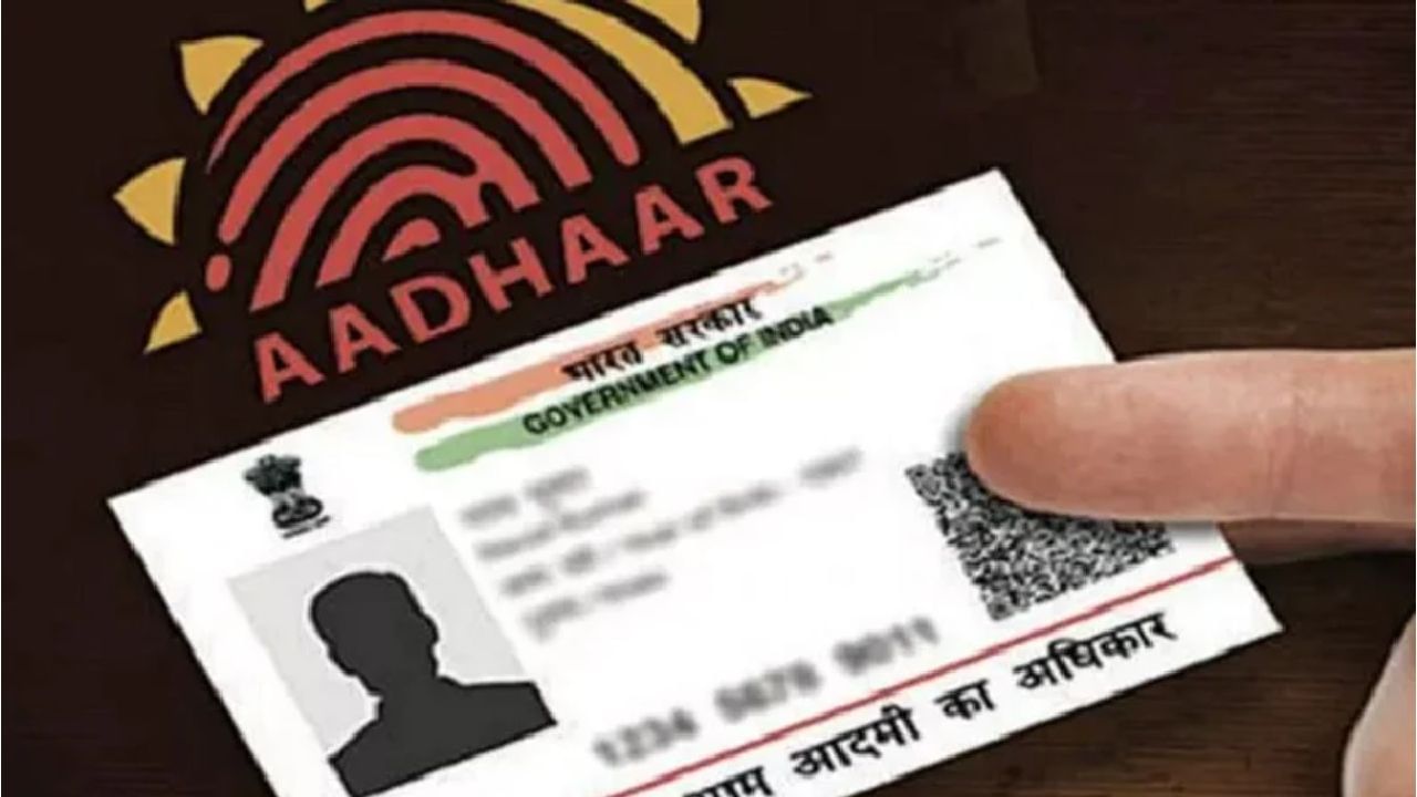 Aadhaar Card: ಸಿಕ್ಕಸಿಕ್ಕಲ್ಲಿ ಆಧಾರ್​ ಕಾರ್ಡ್​ ಹಂಚಿಕೊಳ್ಳುವುದರಿಂದ ಹಲವು ಅಪಾಯ; ಕೇಂದ್ರ ಸರ್ಕಾರದ ಎಚ್ಚರಿಕೆ