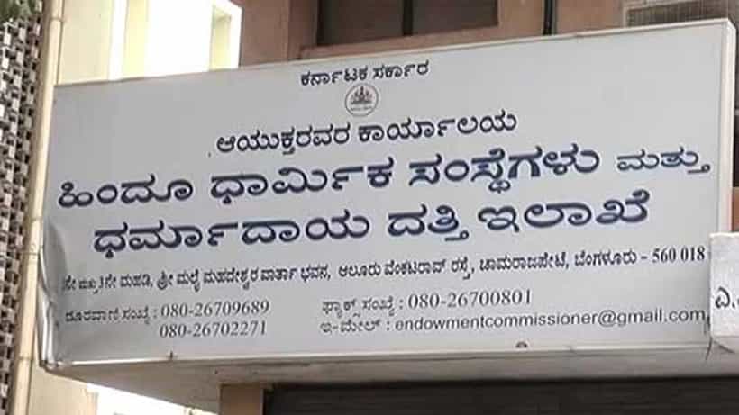 ಸಿ ವರ್ಗದ ದೇಗುಲಗಳ ತಸ್ತಿಕ್ ಮೊತ್ತ 60 ಸಾವಿರ ರೂಪಾಯಿಗೆ ಹೆಚ್ಚಿಸಿ ಸರ್ಕಾರ ಆದೇಶ
