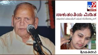 Literature: ನೆರೆನಾಡ ನುಡಿಯೊಳಗಾಡಿ; ಆ ನರನಾರಿಯರ ಕೈಯಲ್ಲಿ ಕಟ್ಟಿಗೆ, ಕಲ್ಲು, ಮೂಳೆಗಳ ಕೈದುಗಳಿವೆ