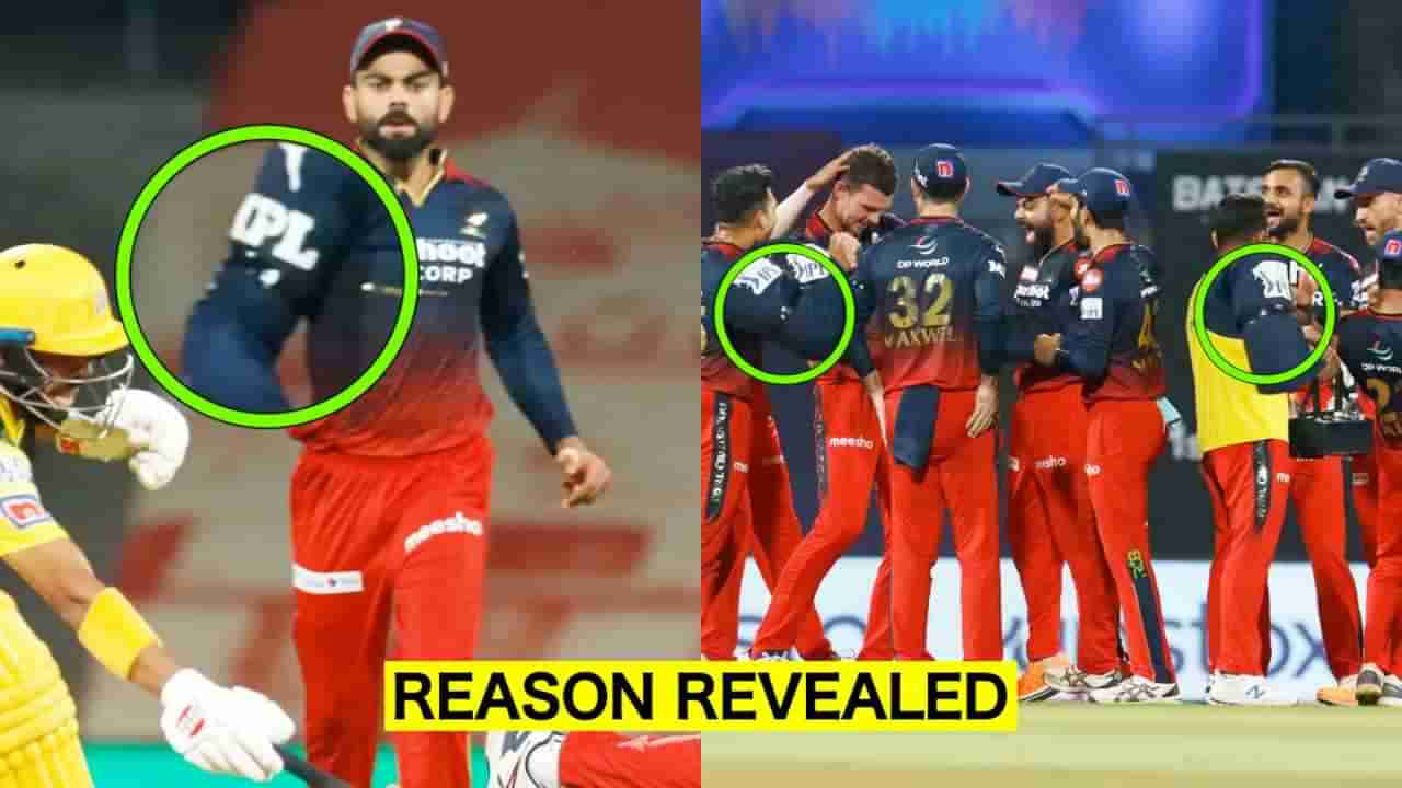 IPL 2022: RCB ಕಪ್ಪು ಪಟ್ಟಿ ಧರಿಸಿ ಕಣಕ್ಕಿಳಿದದ್ದು ಯಾಕೆ ಗೊತ್ತಾ?