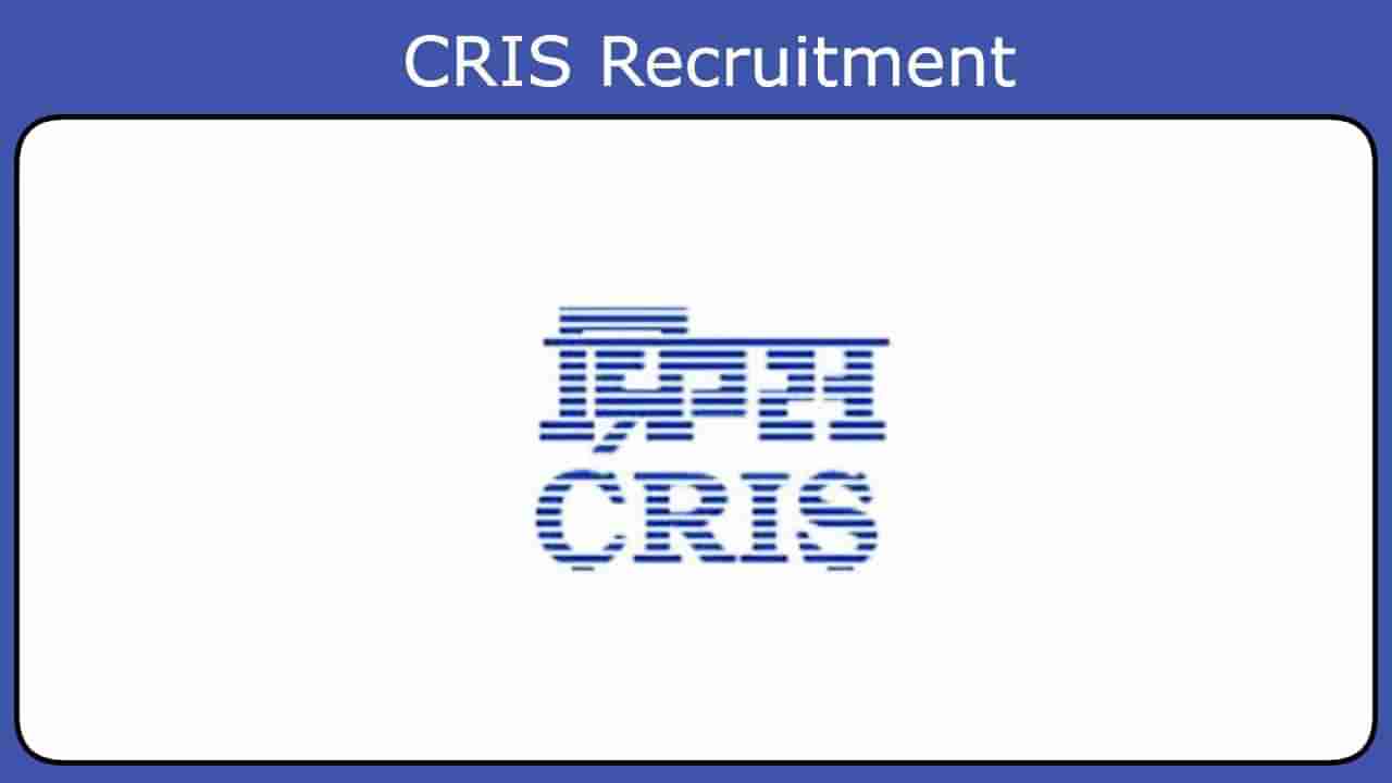 CRIS Recruitment 2022: ರೈಲ್ವೆ ಮಾಹಿತಿ ಕೇಂದ್ರದಲ್ಲಿ ಉದ್ಯೋಗಾವಕಾಶ: ವೇತನ 67 ಸಾವಿರ ರೂ.