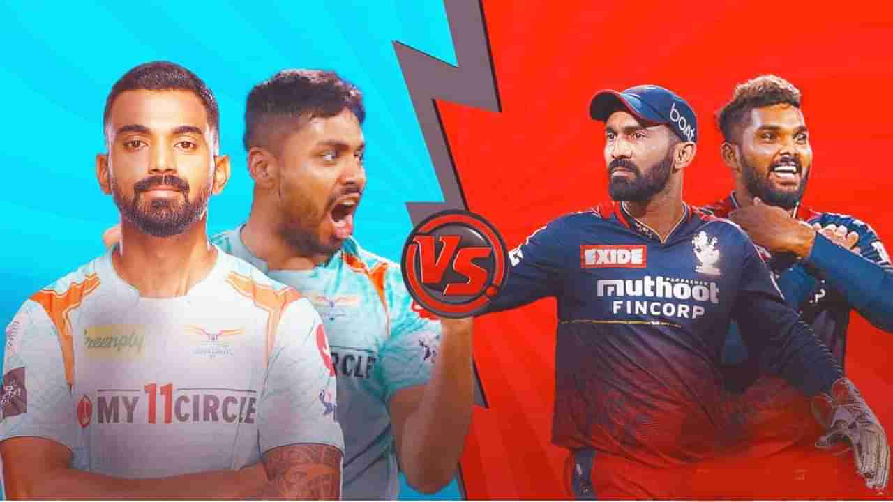 LSG vs RCB: ಇಂದಿನ ಪಂದ್ಯದಲ್ಲಿ ಏನೇ ಮಾಡಿದ್ರು ಹೊಸ ದಾಖಲೆ..!