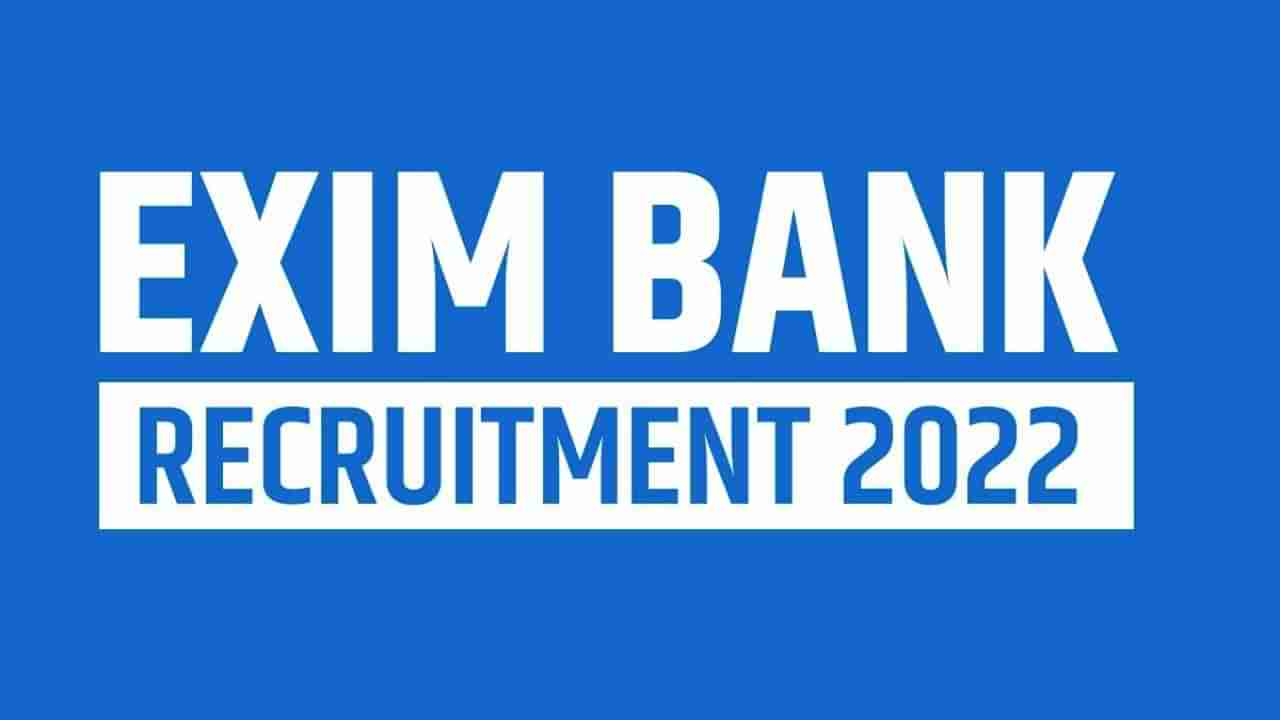 Exim Bank Recruitment: ಎಕ್ಸಿಮ್ ಬ್ಯಾಂಕ್​ನ ಹಲವು ಹುದ್ದೆಗಳಿಗೆ ಅರ್ಜಿ ಆಹ್ವಾನ