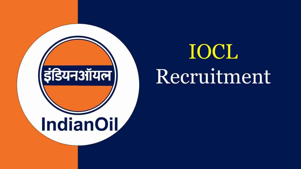 IOCL Recruitment 2022: ಇಂಡಿಯನ್ ಆಯಿಲ್ ಕಾರ್ಪೊರೇಷನ್​ನ ಅಪ್ರೆಂಟಿಸ್ ಹುದ್ದೆಗಳಿಗೆ ಅರ್ಜಿ ಆಹ್ವಾನ