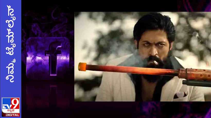 KGF2: ನಿಮ್ಮ ಟೈಮ್ಲೈನ್; ಯೂಟ್ಯೂಬ್ನ ಮಿಲಿಯಗಟ್ಟಲೆ ವ್ಯೂವ್ಸ್, ಕಮೆಂಟ್ಸ್ ಸ್ವಯಂಪ್ರೇರಿತವೆ?