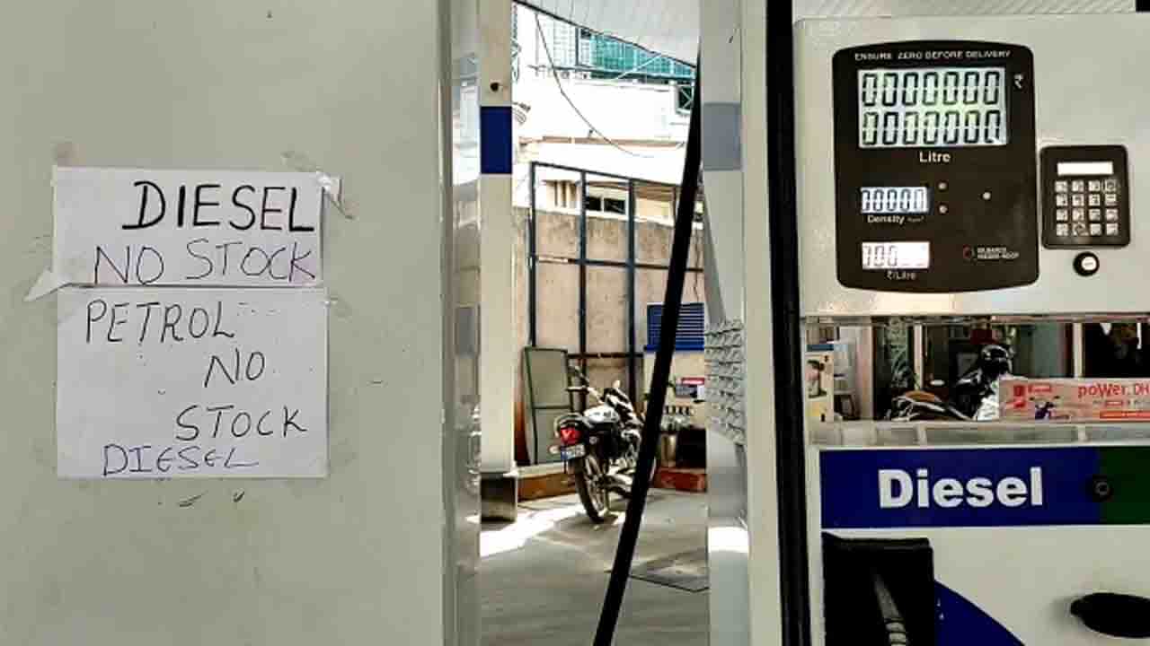 Petrol Diesel Price Increase: ಕಚ್ಚಾತೈಲ ದರ ಏರಿಕೆ ಹಿನ್ನೆಲೆ ಬೆಂಗಳೂರಿನ ಬಹುತೇಕ ಪೆಟ್ರೋಲ್ ಬಂಕ್ಗಳಲ್ಲಿ ನೋ ಸ್ಟಾಕ್ ಬೋರ್ಡ್ Petrol Diesel Price Increase: ಕಚ್ಚಾತೈಲ ದರ ಏರಿಕೆ ಹಿನ್ನೆಲೆ ಬೆಂಗಳೂರಿನ ಬಹುತೇಕ ಪೆಟ್ರೋಲ್ ಬಂಕ್ಗಳಲ್ಲಿ ನೋ ಸ್ಟಾಕ್ ಬೋರ್ಡ್
