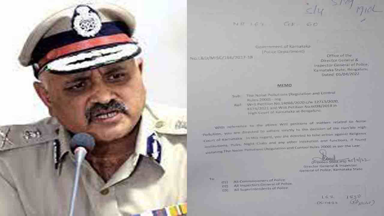 ಧ್ವನಿವರ್ಧಕ ಬಳಕೆ: ಹೈಕೋರ್ಟ್ ಆದೇಶ ಪಾಲಿಸಿ ಕಾನೂನು ಕ್ರಮ ಕೈಗೊಳ್ಳುವಂತೆ ಡಿಜಿ & ಐಜಿಪಿ ಪ್ರವೀಣ್ ಸೂದ್‌ರಿಂದ ಸುತ್ತೋಲೆ