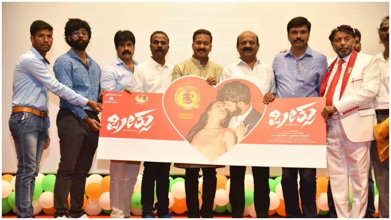 ಕನ್ನಡದ ‘ಪ್ರೀತ್ಸು’ ಚಿತ್ರಕ್ಕೆ ಇಳಯರಾಜಾ ಸಂಗೀತ ನಿರ್ದೇಶನ; ಆಡಿಯೋ ರಿಲೀಸ್ ಮಾಡಿಕೊಂಡ ಖುಷಿಯಲ್ಲಿ ಚಿತ್ರತಂಡ ಕನ್ನಡದ ‘ಪ್ರೀತ್ಸು’ ಚಿತ್ರಕ್ಕೆ ಇಳಯರಾಜಾ ಸಂಗೀತ ನಿರ್ದೇಶನ; ಆಡಿಯೋ ರಿಲೀಸ್ ಮಾಡಿಕೊಂಡ ಖುಷಿಯಲ್ಲಿ ಚಿತ್ರತಂಡ