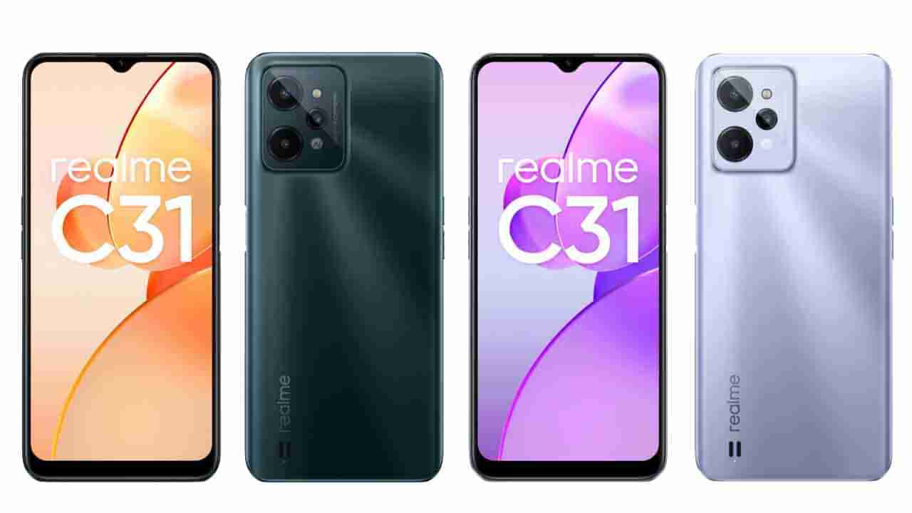 Realme C31: ಕೇವಲ 8,999 ರೂ.: ಇಂದು ಮೊದಲ ಸೇಲ್ ಕಾಣುತ್ತಿದೆ ರಿಯಲ್ ಮಿ C31 ಸ್ಮಾರ್ಟ್​ಫೋನ್