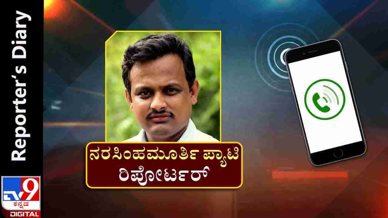 Reporter‘s Diary : ‘ಪುಸ್ತಕಗಳ ಮಧ್ಯೆ ಸಿಕ್ಕ ಆ ಸ್ಟ್ಯಾಂಪ್​ಸೈಝ್ ಫೋಟೋ ಸಂದೀಪನದ್ದೇ ಆಗಿರಲಿ’