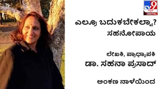 ಋತುವಿಲಾಸಿನಿ : ಸಾವು ಆವರಿಸುವ ಹೊತ್ತಿನಲ್ಲಿ ನೀನು ಹೊರಗಿರಬೇಕು ಅಂತ ಬಯಸುವವಳು ನಾನು