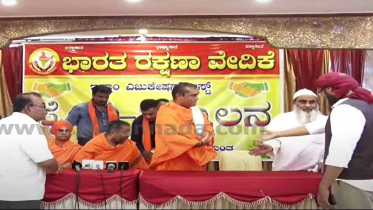 ಬೆಂಗಳೂರಲ್ಲಿ ಹಿಂದೂ-ಮುಸ್ಲಿಂ ಧಾರ್ಮಿಕ ಮುಖಂಡರ ಸ್ನೇಹ ಸಮ್ಮಿಲನ, ಸಂತೋಷ್ ಗುರೂಜಿ ನೇತೃತ್ವ ಬೆಂಗಳೂರಲ್ಲಿ ಹಿಂದೂ-ಮುಸ್ಲಿಂ ಧಾರ್ಮಿಕ ಮುಖಂಡರ ಸ್ನೇಹ ಸಮ್ಮಿಲನ, ಸಂತೋಷ್ ಗುರೂಜಿ ನೇತೃತ್ವ