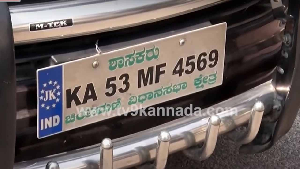 Krishna Rto ಮಾಜಿ ಡೆಪ್ಯುಟಿ ಸ್ಪೀಕರ್ ಕೃಷ್ಣಾರೆಡ್ಡಿ ಕಾರಿನ ನಂಬರ್ ಪ್ಲೇಟ್ ಪ್ರಮಾದ, ಆರ್ ಟಿ ಒ ...